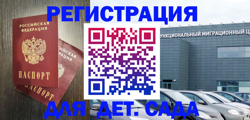 прописка для школы в Брянской области