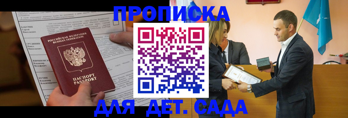 временная регистрация купить в Брянской области