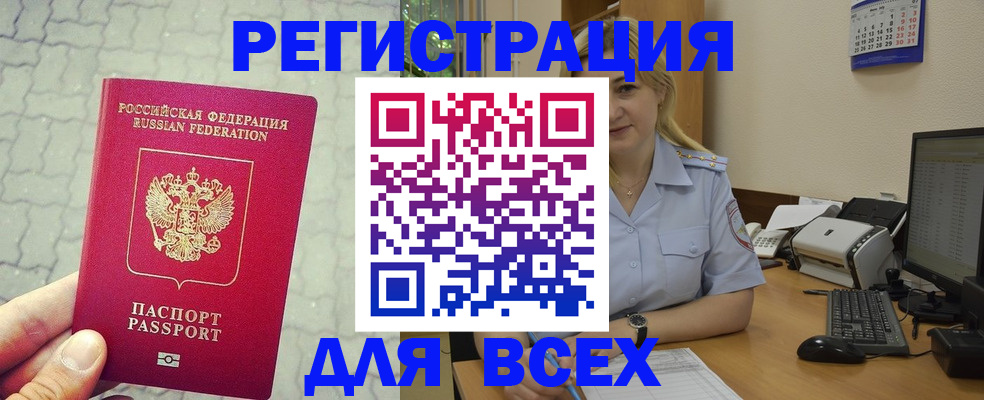 прописка законно в Брянской области